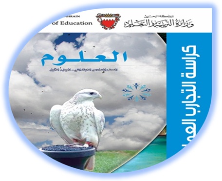 كراسة التجارب العلية لمادة العلوم، للصف السادس الإبتدائي، الفصل الأول